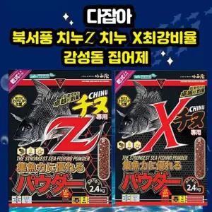북서풍 치누Z치누X 최강비율 감성돔파우더 집어제