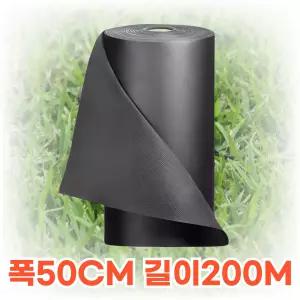 잡초방지 부직포 제초매트 농업용부직포 농사용부직포 폭 50cm 길이 200m, 1개