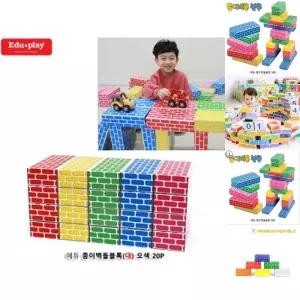 에듀 종이벽돌블록(대) 오색 20Pcs/블록/블럭/아기/장난감/벽돌/미니/유아/교구/톡톡/아동/사각/소프트