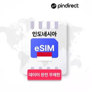 인도네시아 발리 이심 eSIM 완전 무제한 데이터 로밍 Telkomsel · 7일 / 매일 2GB 소진 후 저속무제한