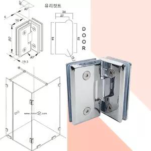 샤워부스경첩 힌지 유리파티션 유리문 경첩 유리대유리 90도