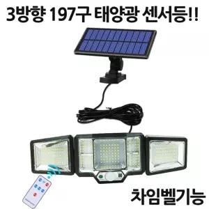 LED 3방향 태양광 충전식 야외 조명등 정원등 벽등 센서등 197구 JB2188