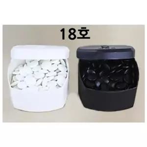 육형제 바둑알 세트 18호 바둑 보드게임