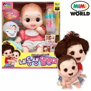 똘똘이 내동생 똘랑이 아기인형 엄마놀이 역할놀이