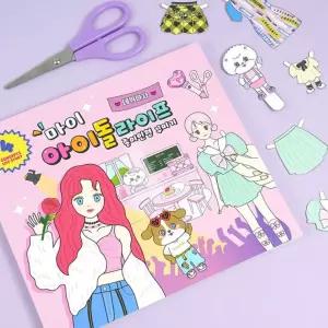 마이 핑크풋 라이프 아이돌 종이인형 데코북
