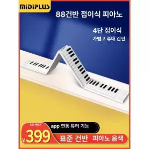 49건반 3단 폴딩 스티커 접이식 공식표준 페달 유선