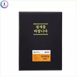 고품질 f09 문화 보급형 결재화일 일반형(F699A-7) 흑색 사무파일 폴더링 WA01CFC