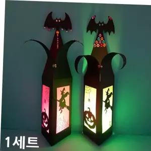 방학숙제 할로윈 마녀의성만들기 1세트 만들기재료 DIY LED무드등