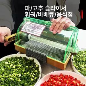 슬라이서 채썰기 대파 절단기 일자형 파채 채칼 파절기