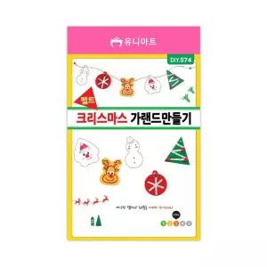 채워온 펠트 크리스마스 가랜드 유치원환경구성