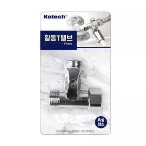 [제이큐]황동 밸브 파이프 중간밸브 배관자제 연결부속 배관자재