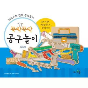 종이생각 공구놀이