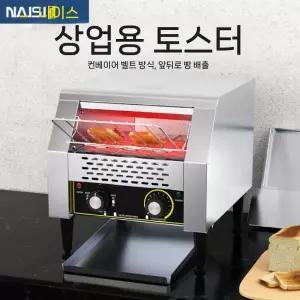 업소용 토스트기 빠른 게스트하우스 숙박 아침 펜션 조식 매장
