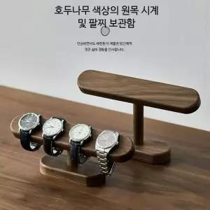 우드 시계 거치대 손목시계 팔찌 목걸이 보관 수납 정리 진열 선반 스탠드