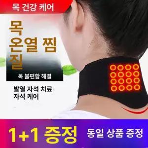 찜질 전기석 패드 마그네 쌍자기 난방 목보호대 중괄호