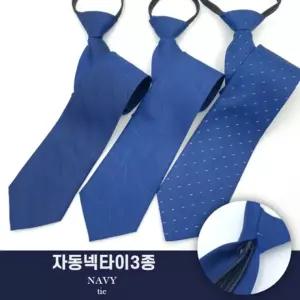지퍼 하객 3종 남성 정장 취업 면접 자동 세트 타이 학생 넥타이 간편