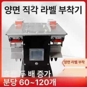 코너 라벨기 직각 봉합기 광전 밀봉 박스용 터치스크린