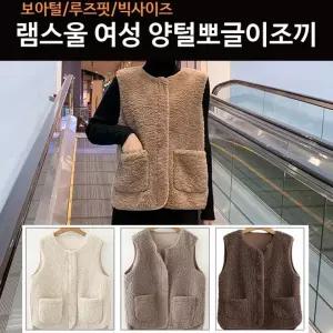 뽀글이조끼 지퍼식조끼 양털베스트 여성양털조끼 램스울