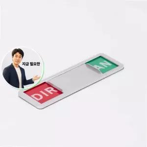 지금 필요한 식기세척기 더티 클린 자석 표시판 실버 식세기표시판