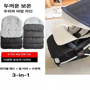 livonu 방풍 방수 보온 겨울유모차커버 유모차풋머프  유모차방한풋머프