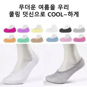[셀러허브 패션]매직쿨링덧신 페이크삭스 엄마 아빠 데일리양말 (50930105)