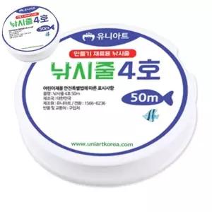 실내활동 방과후활동 낚시줄 4호 50m 1개입