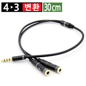 4극 3극 변환 케이블 젠더 변환젠더 Y형 잭 오디오 마이크 이어폰 연장 스테레오