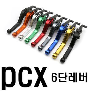 PCX 6단 조절식 브레이크레버 20년식이전 튜닝브레이크 폴딩레버 손잡이