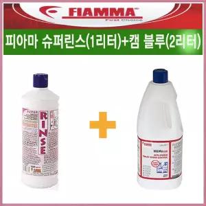 리오아웃도어 FIAMMA 피아마 용변분해제 슈퍼 린스(1리터)+ 슈퍼캠블루(2리터) 포타포티 똥약 포타팩