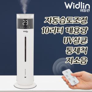 위들린 대형 아기 가습기 세척쉬운 초음파식 가정용 습도조절 uv살균 거실용
