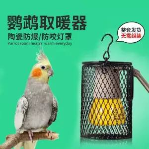 앵무새 히터 새장 보온 램프 온열등 열전등 햄스터 난방