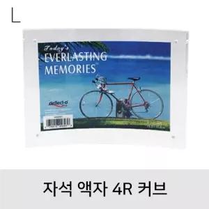 자석액자4R 커브액자 탁상액자 액자프레임 포스터액자 사진액자 광고액자