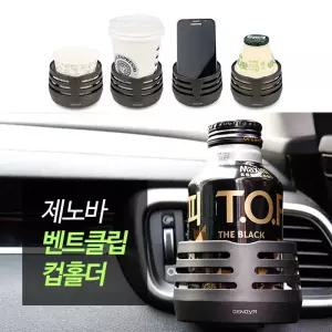 [무배]차량용 송풍구 컵홀더 자동차 음료수 거치대 컵받침 수납함 패드