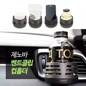 [무료배송]차량용 송풍구 컵홀더 자동차 음료수 거치대 컵받침 수납함 패드