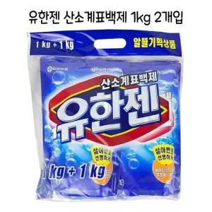젠 산소계표백제 1kg 2개입 표백제 얼룩제 비트 세탁
