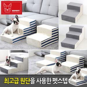 레드퍼피/강아지계단/펫스텝/애견/2단/3단