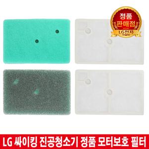 LG싸이킹 진공 청소기 정품 모터보호 필터VC4904FHA,VC4905FHA,VC4907FHAY,VC4941SCSF,VC3001FHA