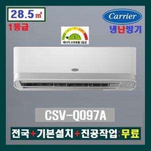 [소상공인 40% 지원]캐리어 벽걸이 냉난방기 9평(1등급):CSV-Q097A/인버터/벽걸이냉방기/캐리어에어컨