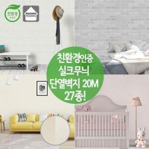 [아트박스]/금강 인증 20M 실크무늬 단열벽지 27종/타탄/라이즈/파사
