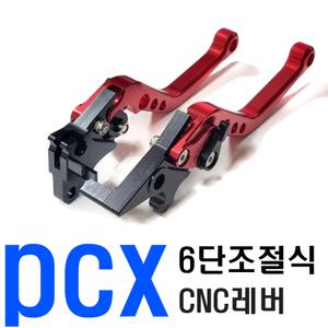 피트인 오토바이 PCX CNC 6단 조절식 브레이크 레버 전년식 보유 올뉴 절삭레버