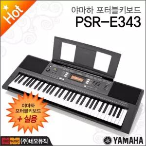 야마하 PSR-E343 포터블키보드 [한국정품] 실용