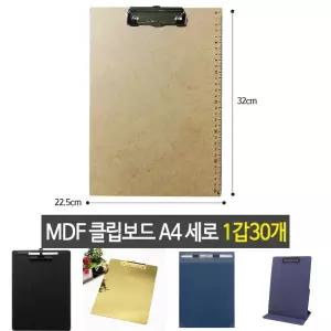 MDF 클립보드 우드 나무클립보드 A4 세로형/서류판/클립화일/클립보드판/크립보드/서류받침/클립보드파일