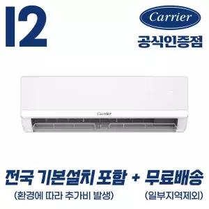 [캐리어][공식인증점] 인버터 벽걸이 냉난방기 12평 (38.2㎡) 전국 기본설치포함 실외기포함 OARP-12