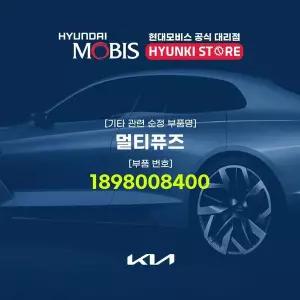[현대모비스]멀티퓨즈 (1898008400) 현대모비스부품몰