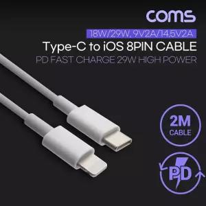 USB 3.1 Type C to iOS 8Pin PD 케이블 2M C타입 8핀 White 18W 29W 9V2A 14.5V2A