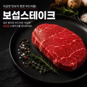 [농할]육즙 가득 소고기 보섭살 스테이크 (보섭살200g+스테이크소스 1+버터 1)