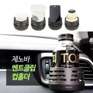 차량용 음료 거치대 송풍구형 마시는 물 보관 컵받침