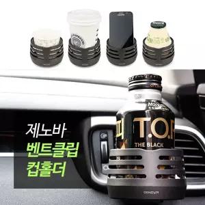수납 음료 차량용 송풍구 컵홀더 자동차 음료수 거치대 수납함 멀티 패드
