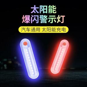 자동차 오토바이 전기 자동차 후방 경고등 태양광 섬광등 LED 적색  청색 조명 무선 설치