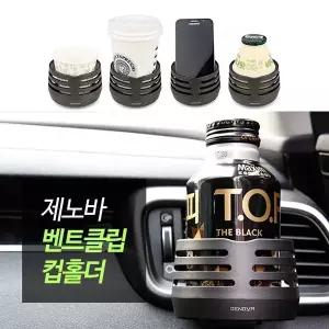 차량용 송풍구 컵홀더 자동차 음료수 거치대 수납함 멀티 패드